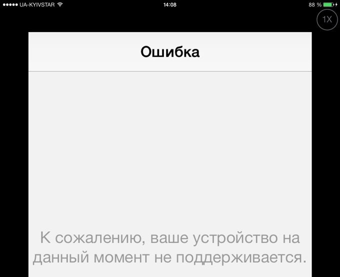 Как установить What's App на iPod touch и iPad? Как установить What's App на iPod touch и iPad?