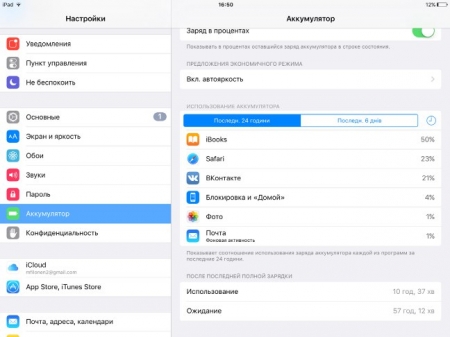 Информация об аккумуляторе в настройках iOS