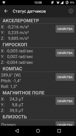 Софт для тестирования устройства на Android Софт для тестирования устройства на Android
